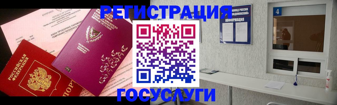 временная регистрация для школы в Большом Камне