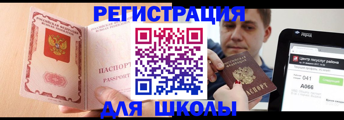 прописка регистрация в Большом Камне
